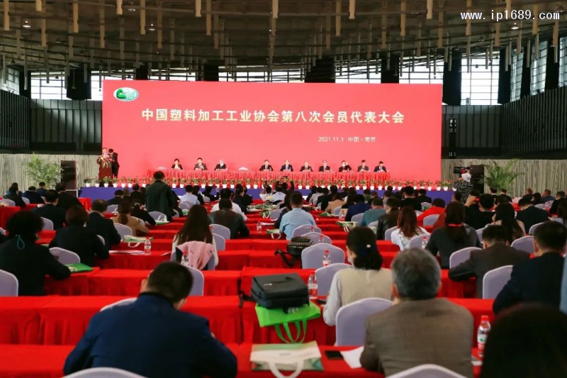 中国塑协第八次会员代表大会、八届一次理事会议在南京胜利召开