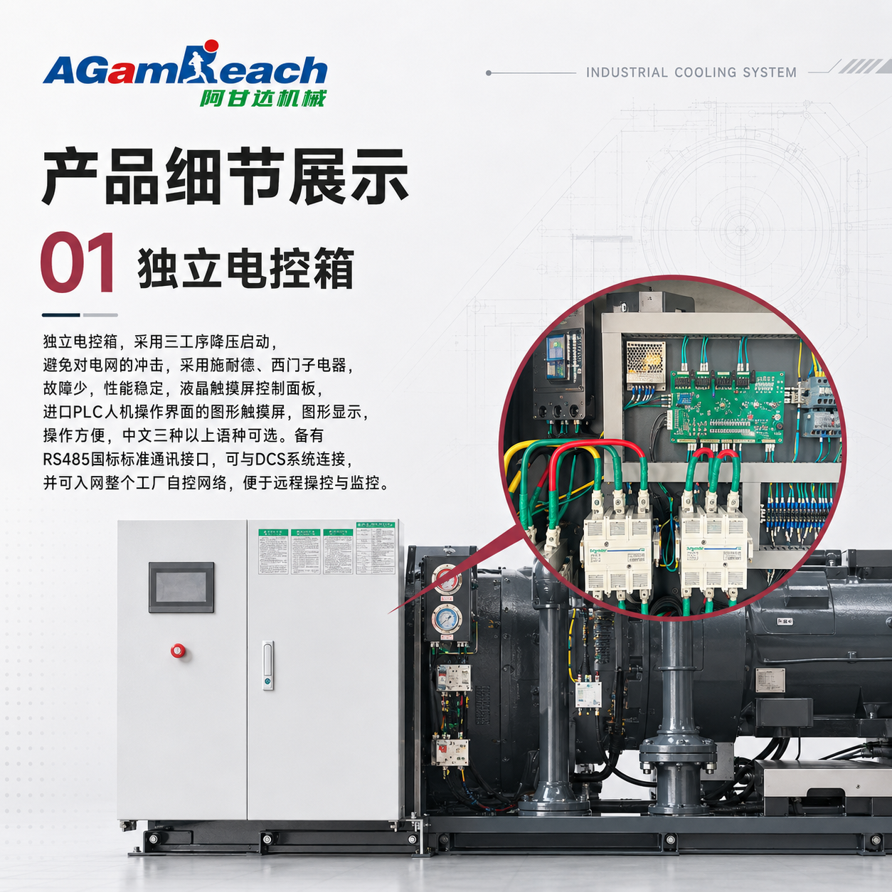 螺杆式冷水机 详情图 6